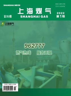 上海煤气期刊